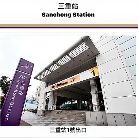 Meworld Hotel - Sanchong Taipei Dış mekan fotoğraf